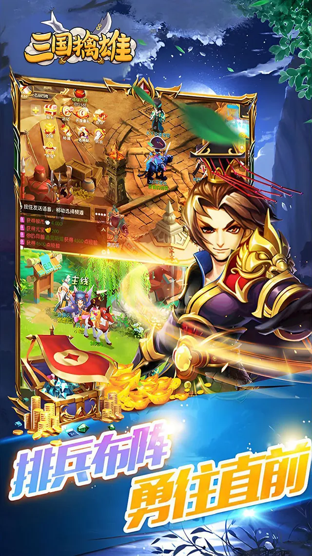 三国擒雄(挟0.05折以令诸侯) 宣传图 4