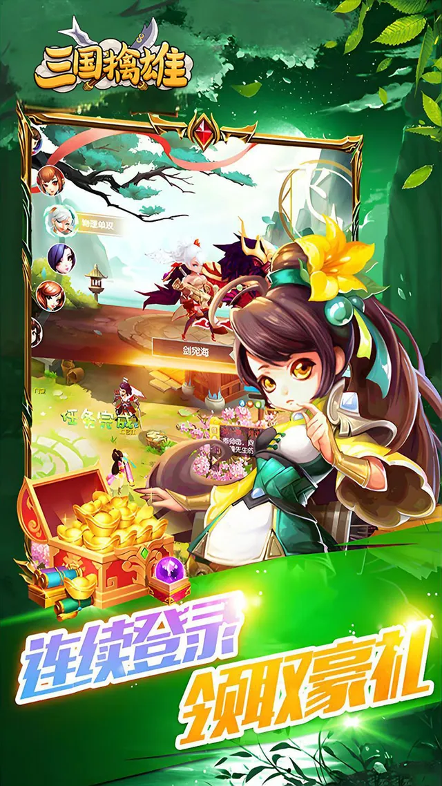 三国擒雄(挟0.05折以令诸侯) 宣传图 2