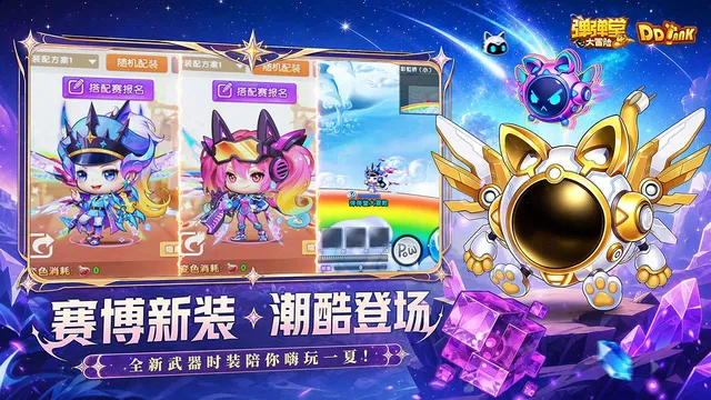 弹弹堂大冒险 宣传图 4