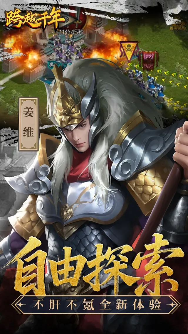 跨越千年(0.05折暑期双倍代金版) 宣传图 3