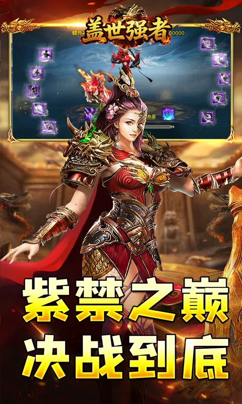 盖世强者 宣传图 5
