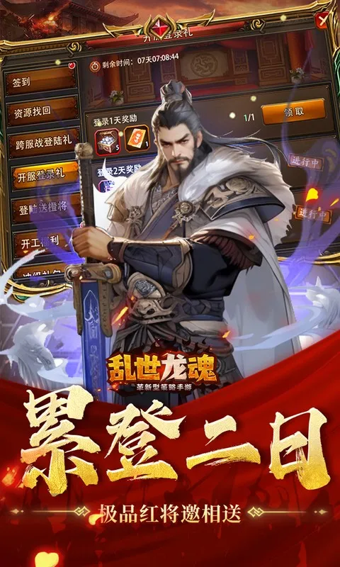 乱世龙魂 宣传图 4