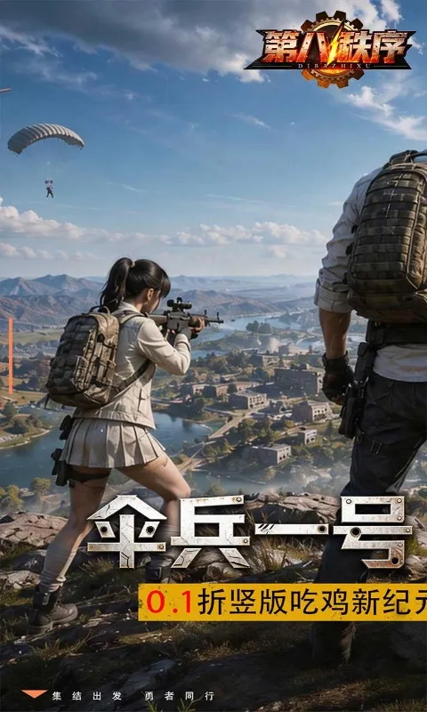 第八秩序 宣传图 1
