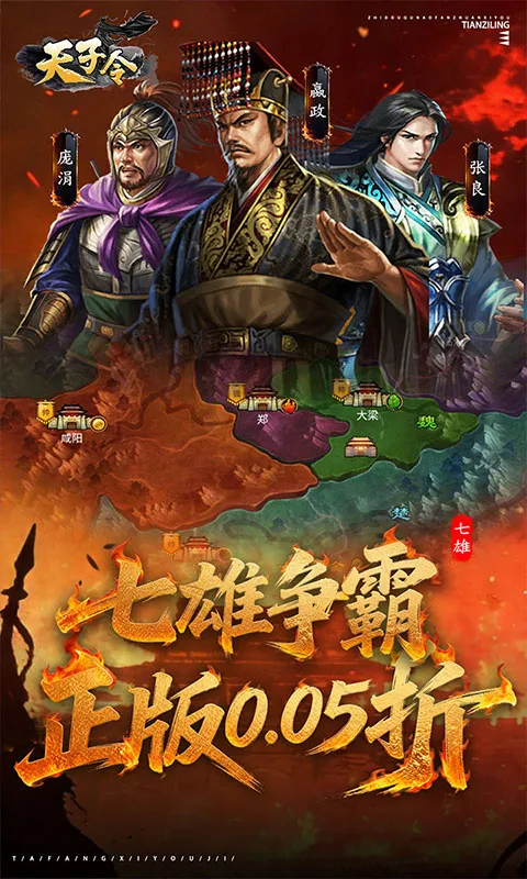 天子令 宣传图 1