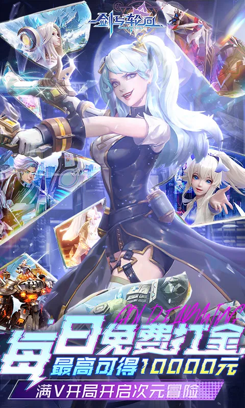剑与轮回 宣传图 1