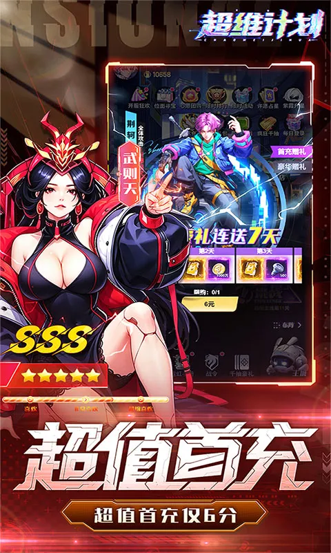 超维计划 宣传图 3