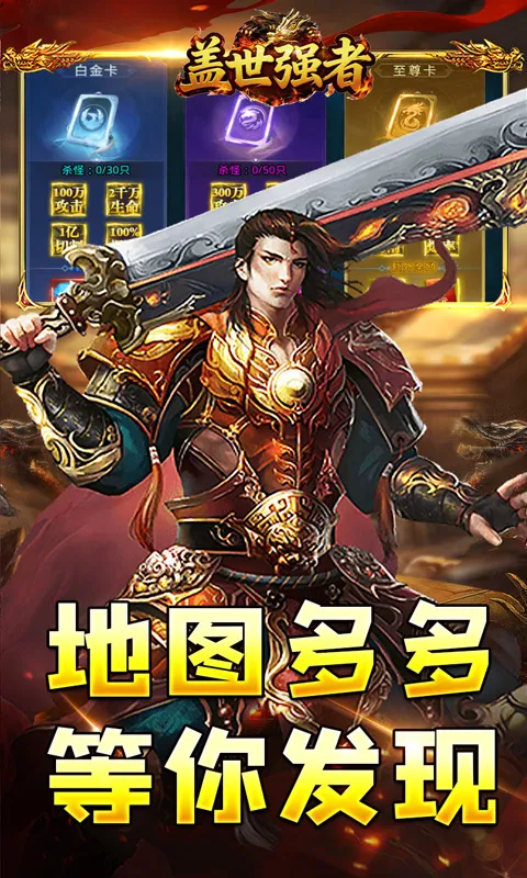 盖世强者 宣传图 4