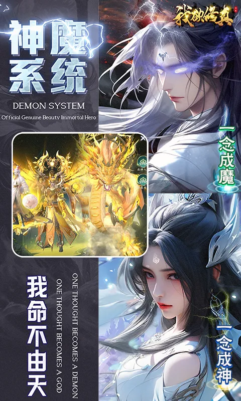 我欲修真 宣传图 1
