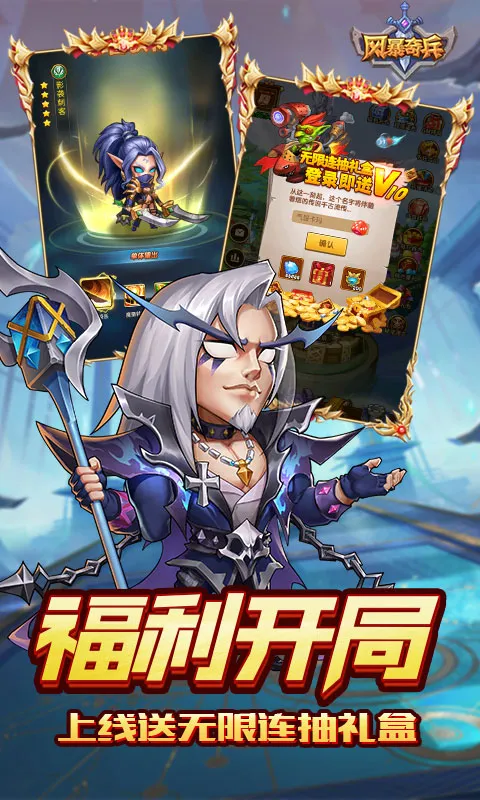 风暴奇兵 宣传图 3