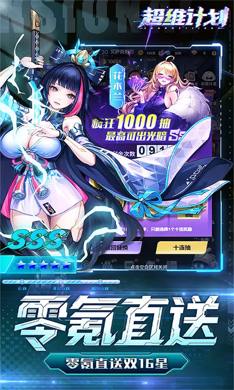 超维计划 宣传图 5