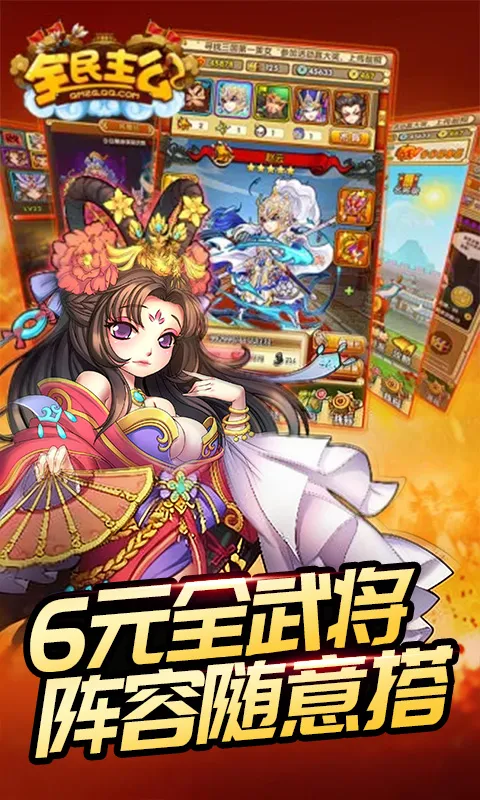 全民主公H5 宣传图 5