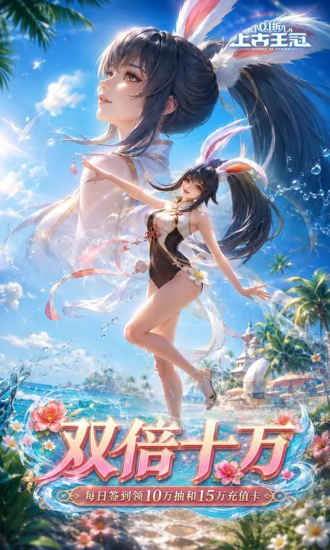 上古王冠 宣传图 4
