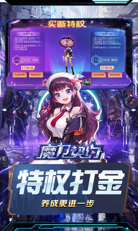 魔力契约 宣传图 4