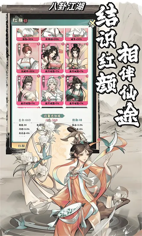 八卦江湖 宣传图 3