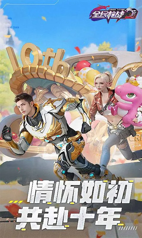 全民枪战2 宣传图 1