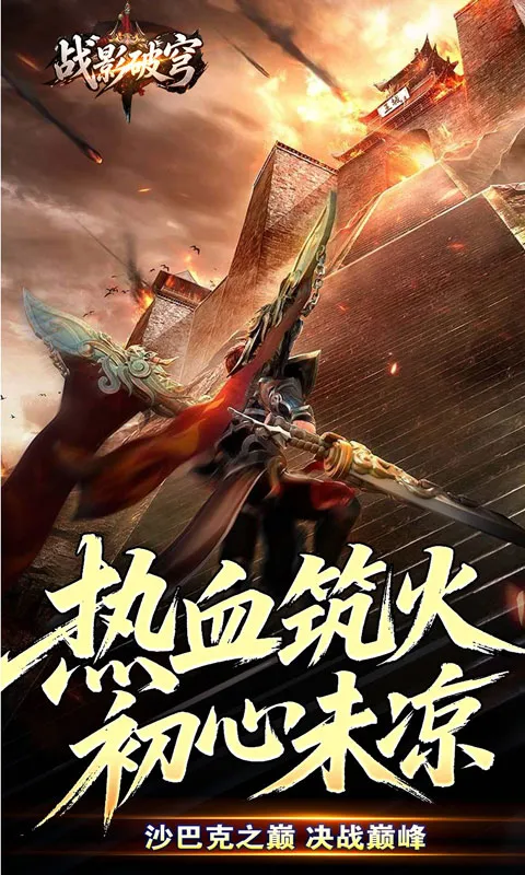 战影破穹 宣传图 5