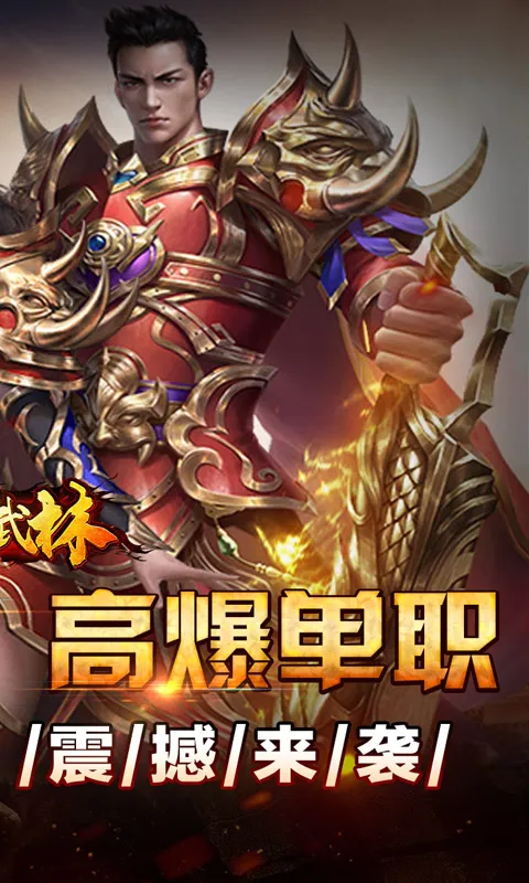 斗转武林 宣传图 2
