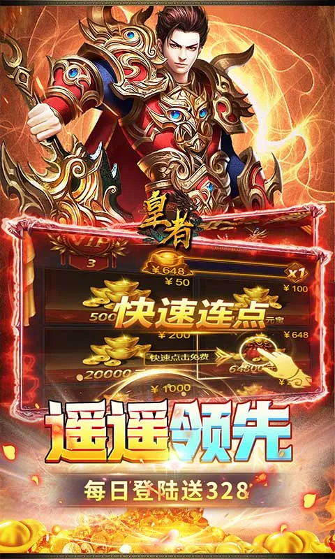 皇者 宣传图 5