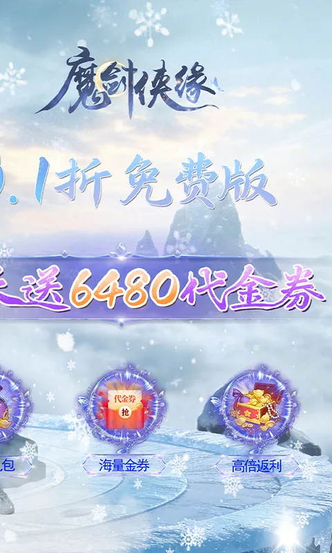 魔剑侠缘 宣传图 2