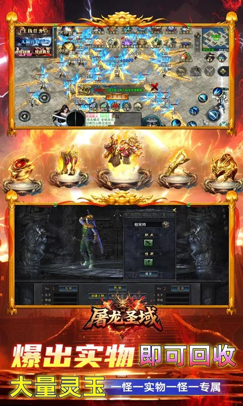 屠龙圣域 宣传图 5