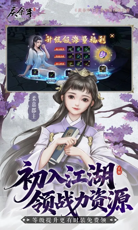 庆余年 宣传图 2