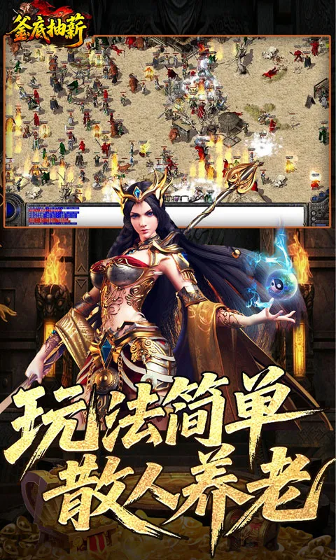 釜底抽薪 宣传图 5