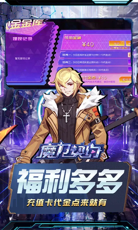魔力契约 宣传图 3