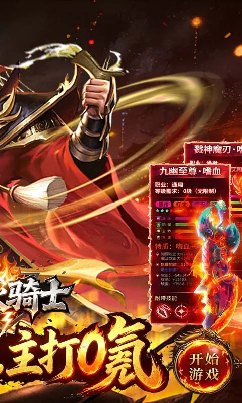 烈火骑士 宣传图 2