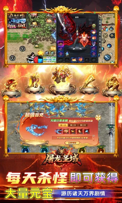 屠龙圣域 宣传图 3