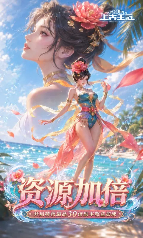 上古王冠 宣传图 3