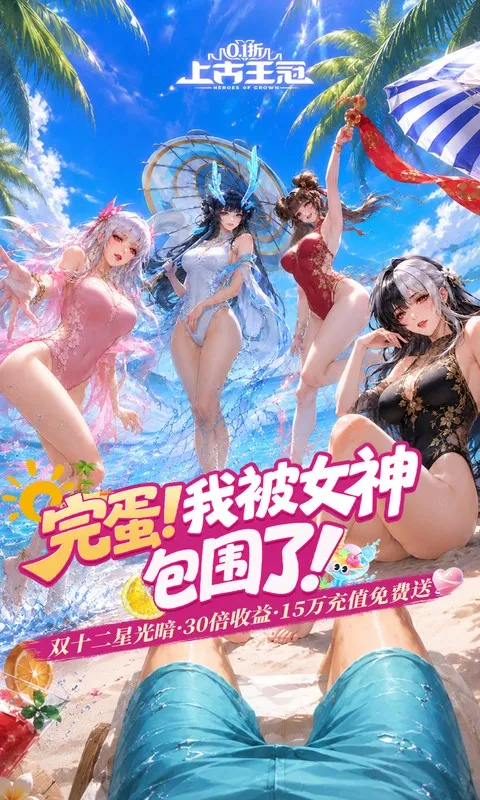 上古王冠 宣传图 1