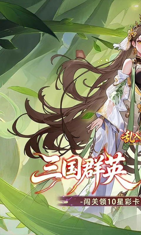 乱入英雄 宣传图 1