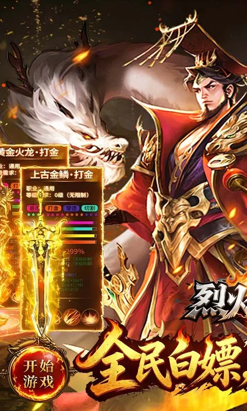 烈火骑士 宣传图 1