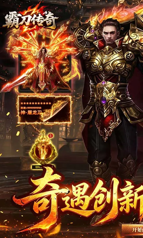 霸刀传奇 宣传图 1