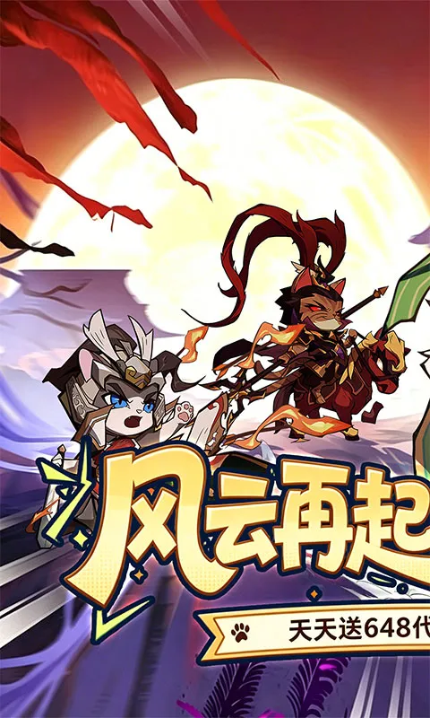 猫三国 宣传图 1