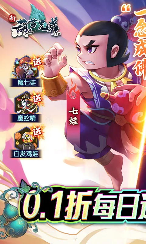 新葫芦兄弟 宣传图 1