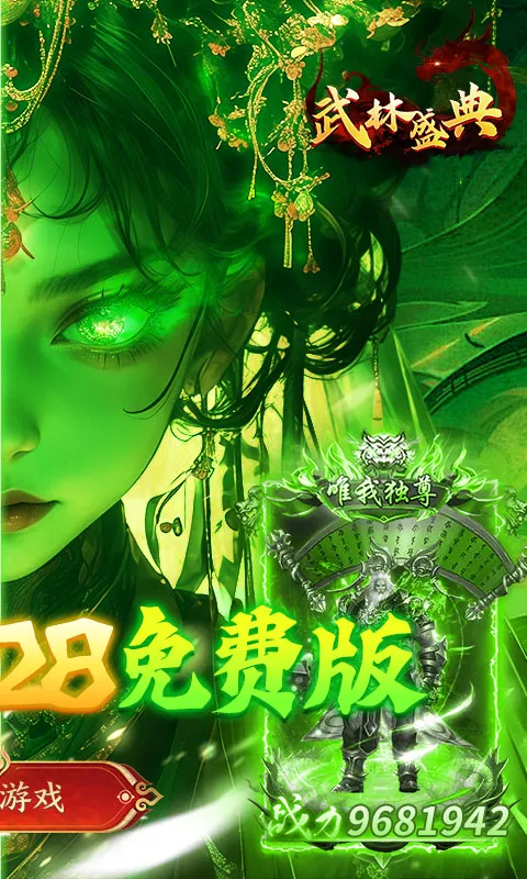 武林盛典 宣传图 2