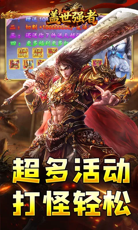 盖世强者 宣传图 3