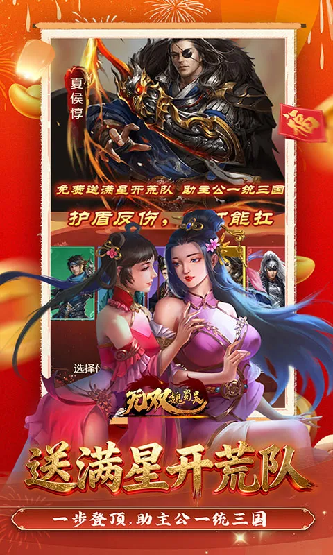 无双魏蜀吴 宣传图 3