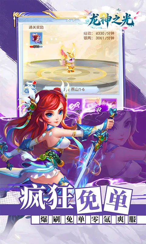 龙神之光 宣传图 3