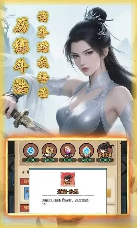 剑倚天下 宣传图 4
