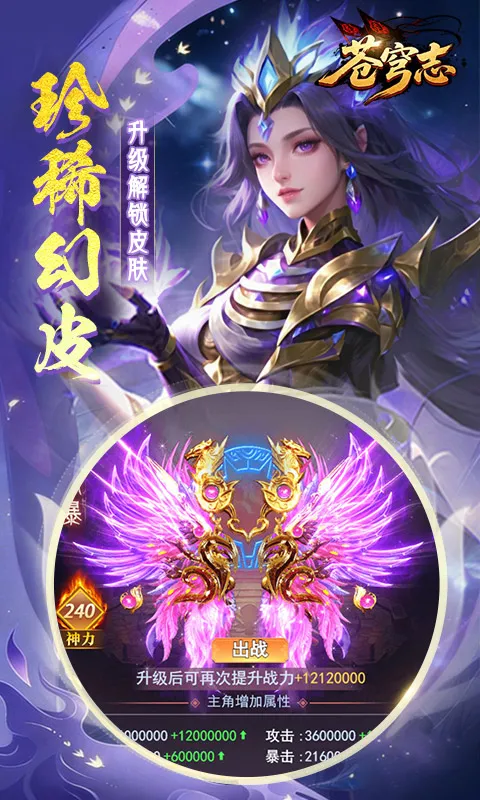 苍穹志 宣传图 1
