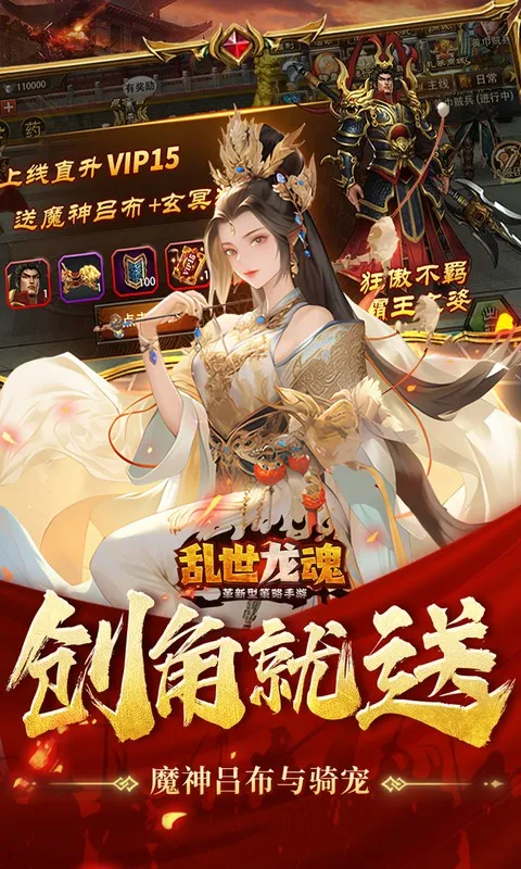 乱世龙魂 宣传图 3