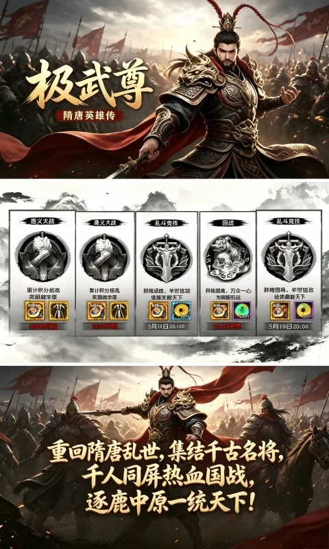 极武尊 宣传图 1
