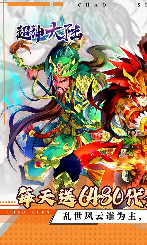 超神大陆 宣传图 1