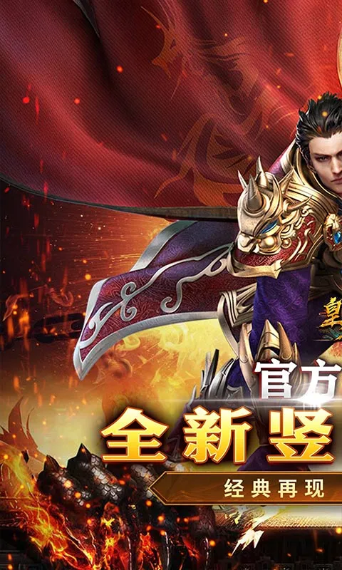 皇者 宣传图 1