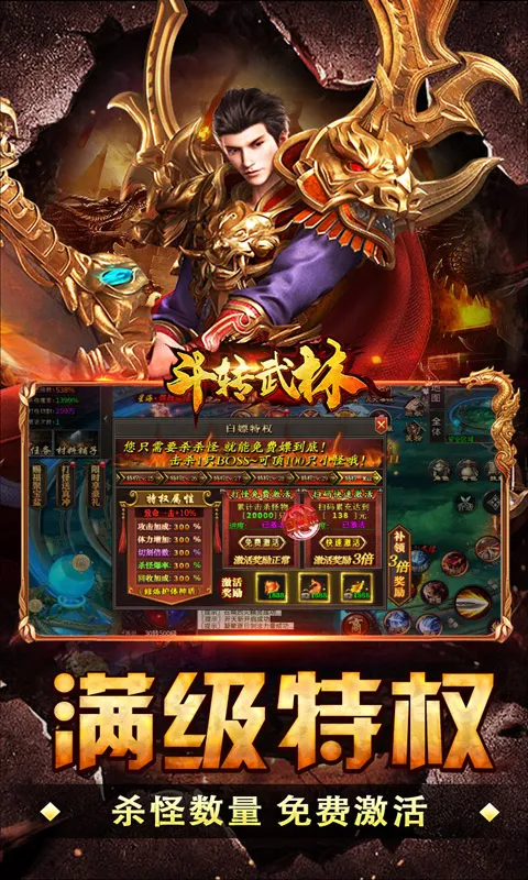 斗转武林 宣传图 4