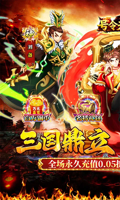 号令天下2 宣传图 1