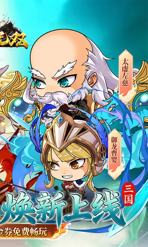 百战无双 宣传图 2