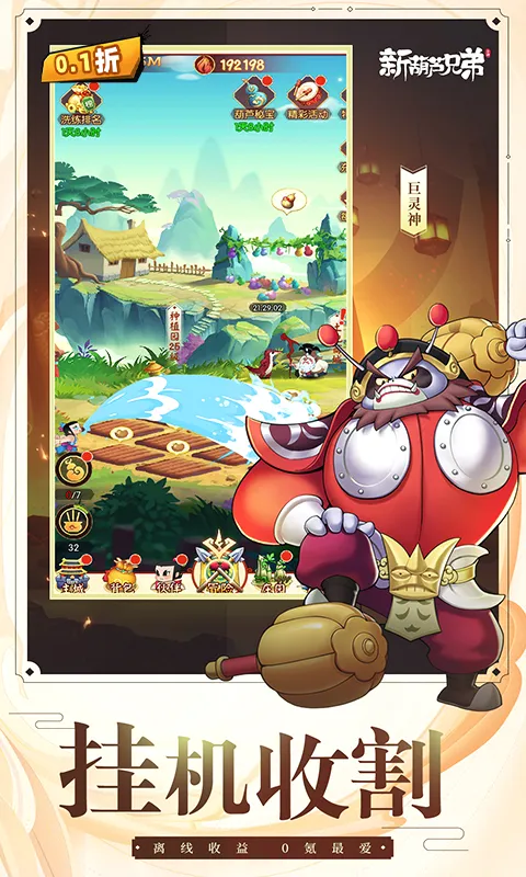 新葫芦兄弟 宣传图 3